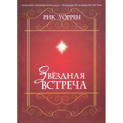 Звездная встреча