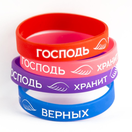Браслет христианский силиконовый - Господь хранит верных