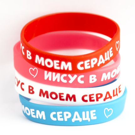 Браслет христианский силиконовый - Иисус в моем сердце