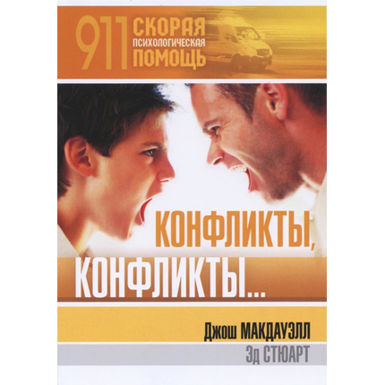 Конфликты, конфликты…