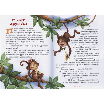 Уроки дружбы