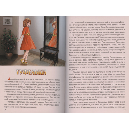 Папины рассказы - книга 1