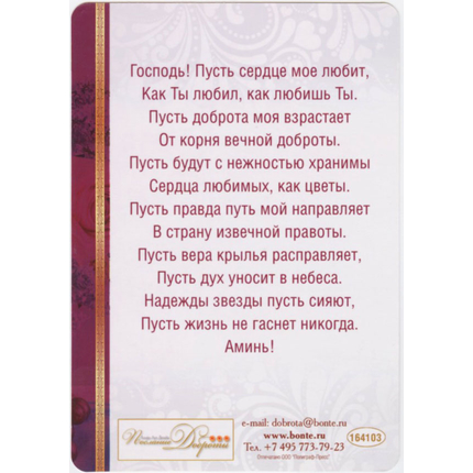 Открытка одинарная - Молитва женщины