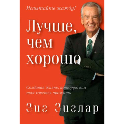 Лучше, чем хорошо