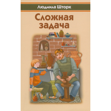 Сложная задача