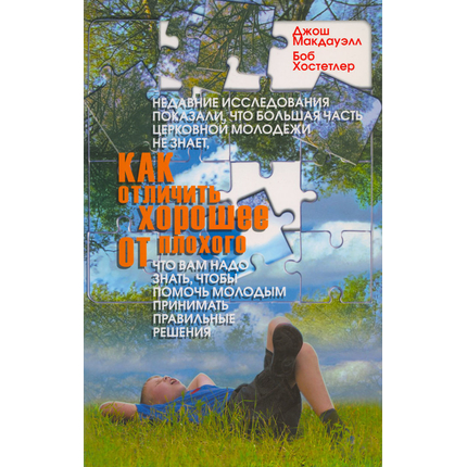 Как отличить хорошее от плохого