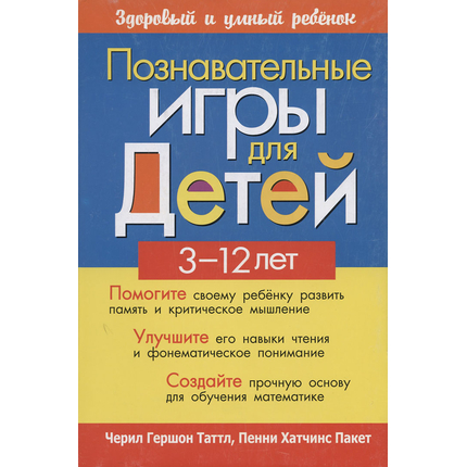 Познавательные игры для детей 3-12 лет