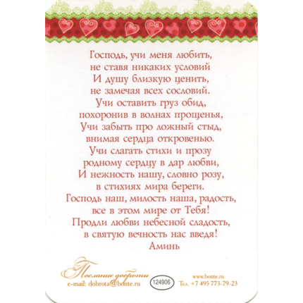 Молитва влюблённых - открытка-карточка 7х10