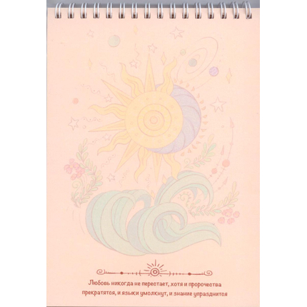Блокнот 15x20 см "...Неподвижно лишь Солнце любви"