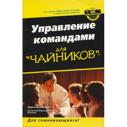 Управление командами для "чайников"