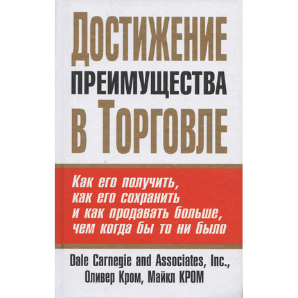 Достижение преимущества в торговле