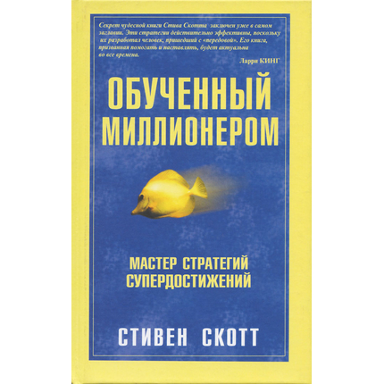 Обученный миллионером