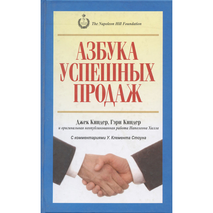 Азбука успешных продаж