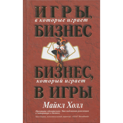 Игры, в которые играет бизнес. Бизнес, который играет в игры
