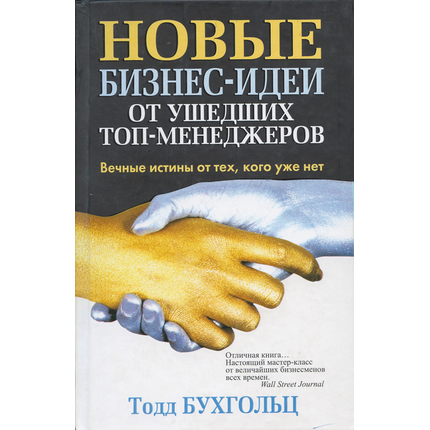 Новые бизнес-идеи от ушедших топ-менеджеров