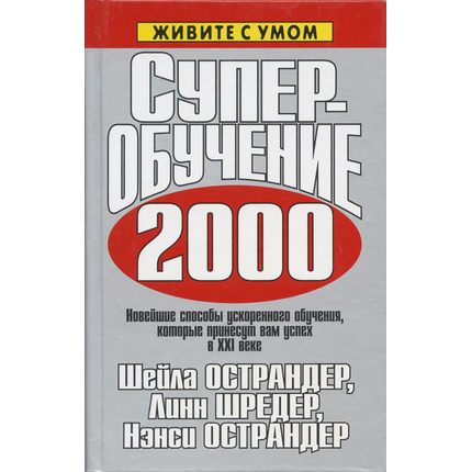 Суперобучение 2000