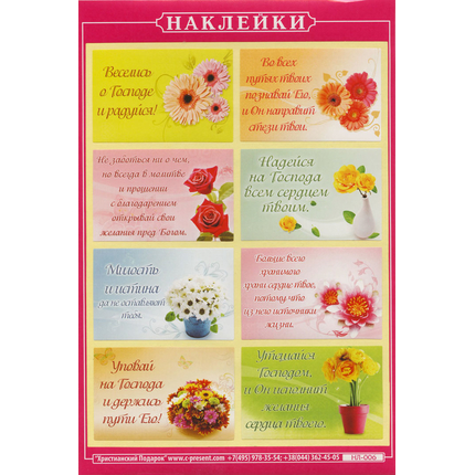 Наклейка листовая А5 (НЛ006) Цветы,