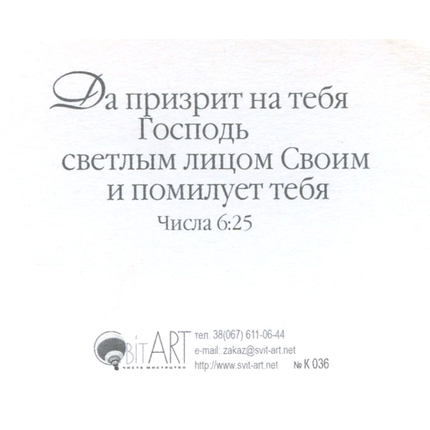 Молюсь о тебе - открытка-карточка 8х9,5