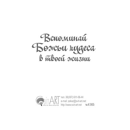 Не грусти, твой Утешитель всегда с тобой - открытка-карточка 8х9,5