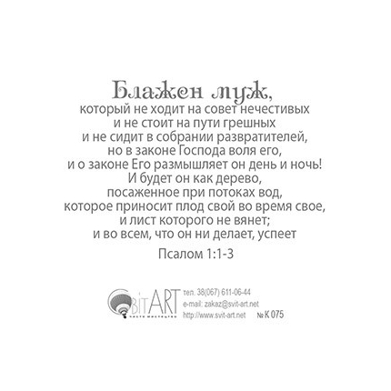 Надеющийся на Господа, как гора Сион, не подвигнется: пребывает вовек. Псалом 124:1 - открытка-карточка 8х9,5