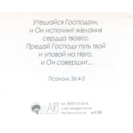 Бог хранит в пути - открытка-карточка 8х9,5