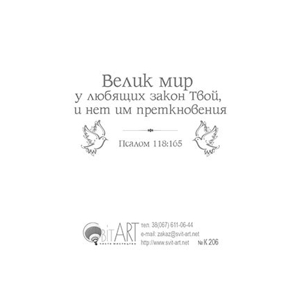 Блаженны миротворцы - открытка-карточка 8х9,5