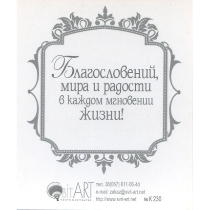 Да благословит тебя Господь и сохранит тебя! - открытка-карточка 8х9,5