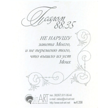 Второзаконие 7:9 - открытка-карточка 8х9,5