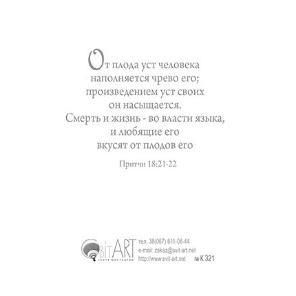 Корабли небольшим рулем направляются, так и язык... Иакова 3:4-5 - открытка-карточка 8х9,5