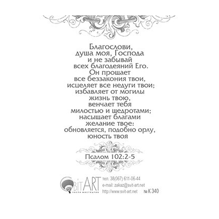 Господь - Целитель твой - открытка-карточка 8х9,5