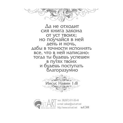 Господь - Наставник твой - открытка-карточка 8х9,5