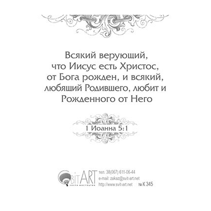 Господь - Отец твой - открытка-карточка 8х9,5