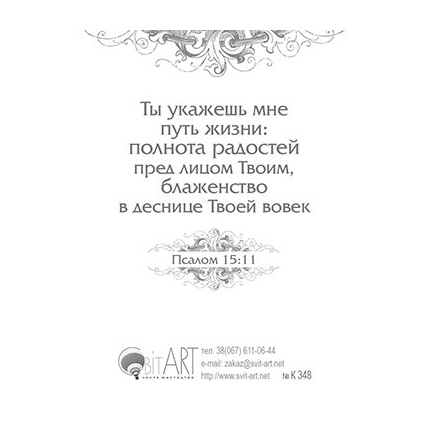 Господь - Радость твоя - открытка-карточка 8х9,5