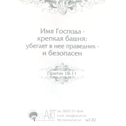 Господь - Покой твой... - открытка-карточка 8х9,5