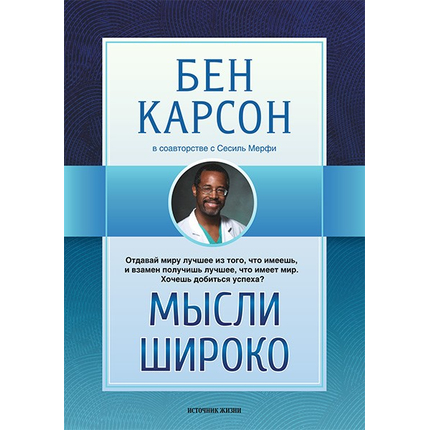 Мысли широко