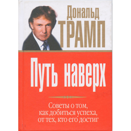 Путь наверх