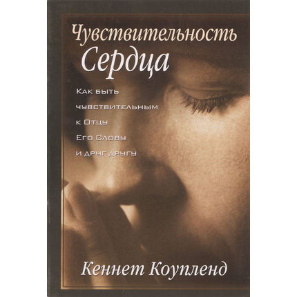 Чувствительность сердца