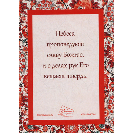 Открытка одинарная 10х14 - Псалом 52