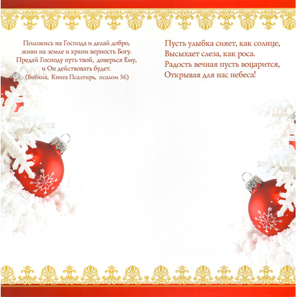 Открытка двойная - С Новым годом! Мира, радости и счастья в новом году