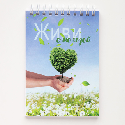 Блокнот 10x14,5 см "Живи с пользой" 48 л., линейка, цветные страницы