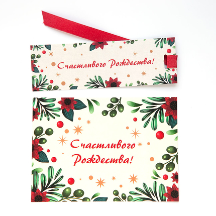 Набор открытка + закладка - Счастливого Рождества!
