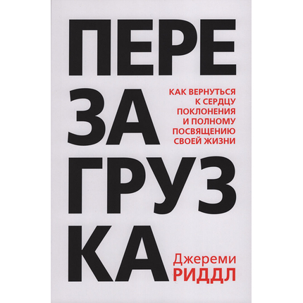 Перезагрузка