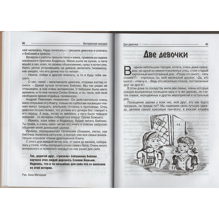 Интересная находка. Рассказы для детей