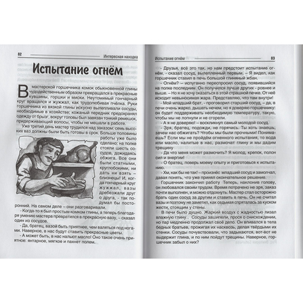Интересная находка. Рассказы для детей