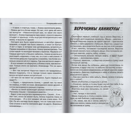 Потерявшийся ангел