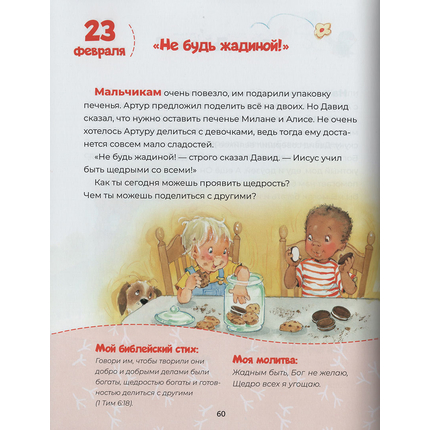 Капельки благословений (ежедневные чтения для малышей)
