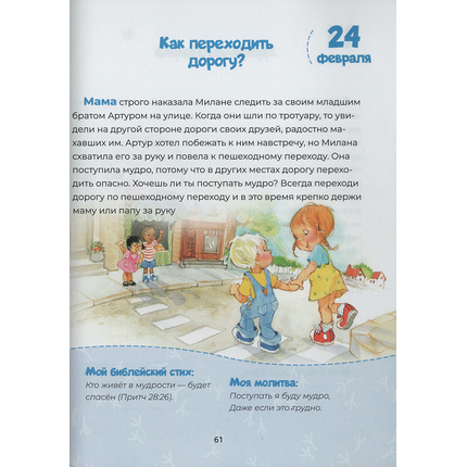 Капельки благословений (ежедневные чтения для малышей)