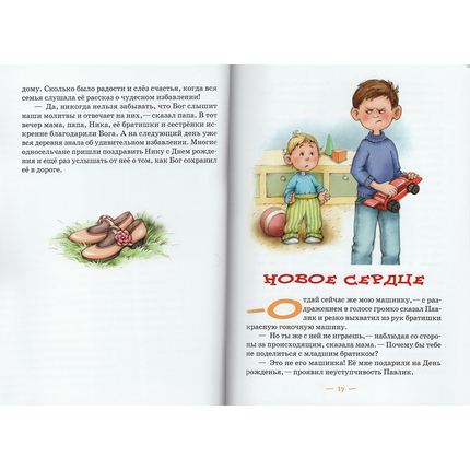 Папины рассказы - книга 3