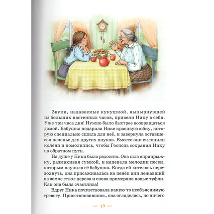 Папины рассказы - книга 3