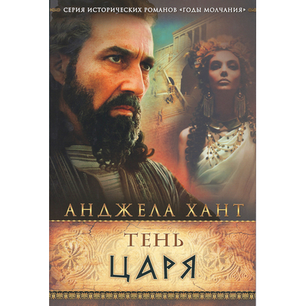 Тень царя